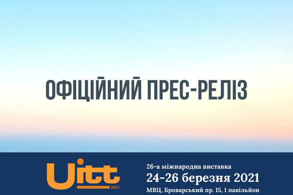 Шановні учасники, відвідувачі, партнери!